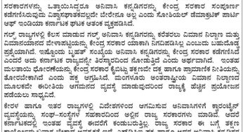 ಕೇಂದ್ರ ಸರ್ಕಾರದಿಂದ ಅನಿವಾಸಿ ಕನ್ನಡಿಗರಿಗೆ ಮತ್ತೊಮ್ಮೆ ದ್ರೋಹ :ಎಸ್ಡಿಪಿಐ.