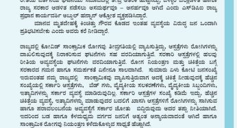 ಬಳ್ಳಾರಿಯ ಅನಾಗರಿಕ ಘಟನೆ ಮಾನವೀಯತೆಗೆ ಕಳಂಕ. ಕೋವಿಡ್ ನಿಯಂತ್ರಣ ಕಳಕೊಂಡಿರುವ ಸರ್ಕಾರ : ಎಸ್.ಡಿ.ಪಿ.ಐ.