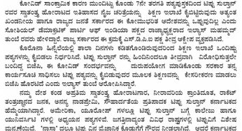 ಪಠ್ಯಪುಸ್ತಕದಿಂದ ಟಿಪ್ಪು ಸುಲ್ತಾನ್ ಚರಿತ್ರೆ ತೆಗೆದಿರುವುದು ಸಹಿಸಲಾಗದು: ಎಸ್.ಡಿ.ಪಿ.ಐ