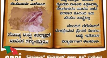 ಪಠ್ಯಪುಸ್ತಕದಿಂದ ಟಿಪ್ಪು ಸುಲ್ತಾನ್ ಚರಿತ್ರೆ ತೆಗೆದಿರುವುದು ಸಹಿಸಲಾಗದು: ಎಸ್.ಡಿ.ಪಿ.ಐ