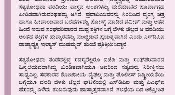 ಶ್ರೀಕಾಂತ್ ಬಬಲಾಡಿ ನೇತೃತ್ವದ ಬೆಂಗಳೂರು ಗಲಭೆಯ ವರದಿ ಪೂರ್ವಾಗ್ರಹ ಪೀಡಿತವಾಗಿದೆ : ಎಸ್.ಡಿ.ಪಿ.ಐ
