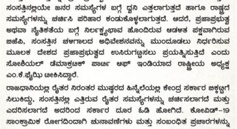 ಪ್ರಜಾಪ್ರಭುತ್ವದ ಕತ್ತು ಹಿಸುಕುತ್ತಿರುವ ಬಿಜೆಪಿ: ಎಸ್.ಡಿ.ಪಿ.ಐ
