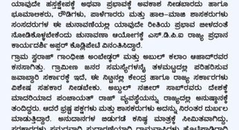 ಗ್ರಾಮ ಪಂಚಾಯತ್ ಚುನಾವಣೆ ಪಾರದರ್ಶಕವಾಗಿರಲಿ: ಎಸ್.ಡಿ.ಪಿ.ಐ