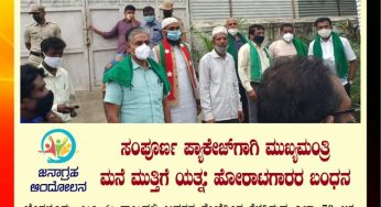 ಸಂಪೂರ್ಣ ಪ್ಯಾಕೇಜ್ ಗಾಗಿ ಸಿ.ಎಂ ಮನೆಗೆ ಮುತ್ತಿಗೆ ಯತ್ನ: ಹೋರಾಟಗಾರರ ಬಂಧನ.