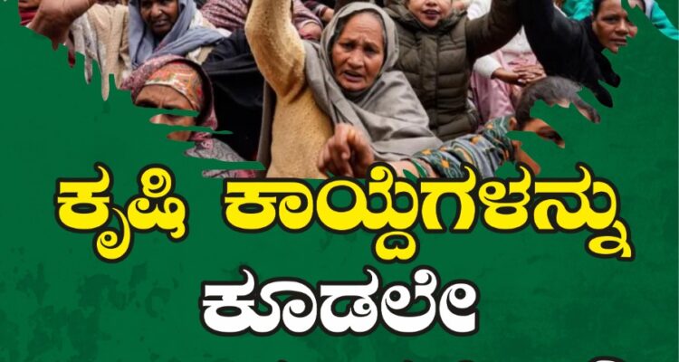 Bharath bund on 27th supporting Farmers against Farm Laws