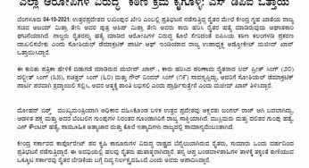 ರೈತರ ಮೇಲೆ ಕಾರು ಹರಿಸಿ ಹತ್ಯೆ ಮಾಡಿದ ಸಚಿವನ ಪುತ್ರ ಸೇರಿ ಎಲ್ಲಾ ಆರೋಪಿಗಳ ವಿರುದ್ಧ ಕಠಿಣ ಕ್ರಮ ಕೈಗೊಳ್ಳಿ: ಎಸ್ ಡಿಪಿಐ ಒತ್ತಾಯ