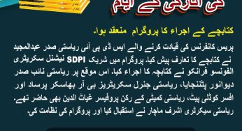 آج بنگلور میں SDPI سٹیٹ ہیڈ کوارٹرکے کانفرنس ہال میں پریس ریلیز کے ذریعے بی جے پی حکومت کی انارکی کے ایام
