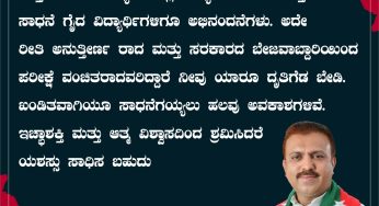 ಪಿಯುಸಿ ಫಲಿತಾಂಶ : SDPI ರಾಜ್ಯಾಧ್ಯಕ್ಷರಿಂದ ಅಭಿನಂದನೆ