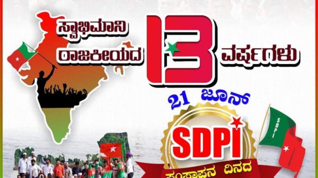 SDPI National - YouTube