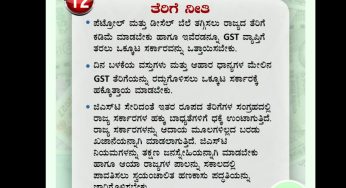 ತೆರಿಗೆ ನೀತಿ