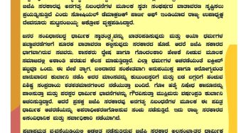 ಬಕ್ರೀದ್ ಹಬ್ಬದ ದಿನದಂದು ಸಂಘರ್ಷದ ವಾತಾವರಣ ಸೃಷ್ಟಿಸಲು ಸರಕಾರವೇ ಪ್ರಯತ್ನಿಸುತ್ತಿದೆ.