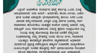 ಸರ್ವರಿಗೂ ಈದುಲ್ ಅಝ್ಹಾದ ಶುಭಾಶಯಗಳು : ಅಬ್ದುಲ್ ಮಜೀದ್ ಮೈಸೂರು<br>#eidmubarak #EidulAzha #EidUlAdhaMubarak #eiduladha2022
