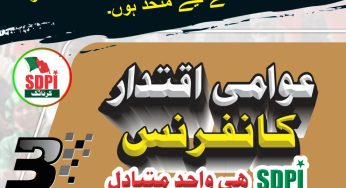 میسور میں 17 جولائی عوامی اقتدار کانفرنس<br>SDPI #Mysore #PeoplesPowerConference #JanadikaraSamavesha #SDPIKarnataka