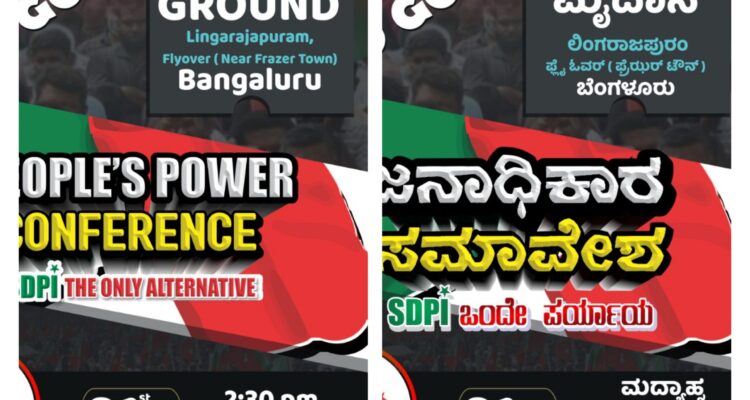 3 Days To Go….People’s Power Conference 21st August | 2:30 PM | Sunday, Charles Ground, Lingarajapuram Flyover (Near Frazer Town), Bengaluru.