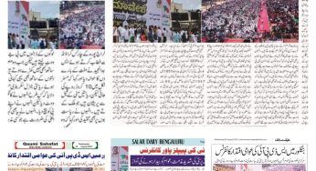 Urdu Media Coverage of People’s Power Conference @ Charles Ground, Lingarajapuram Flyover, Bengaluru.<br>UrduNewspaper