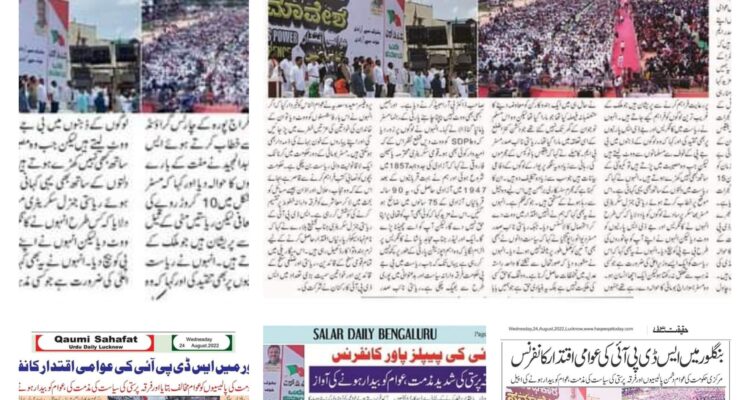 Urdu Media Coverage of People’s Power Conference @ Charles Ground, Lingarajapuram Flyover, Bengaluru.UrduNewspaper