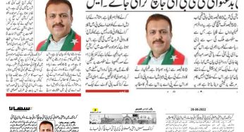 Urdu Newspaper coverage of Press Release