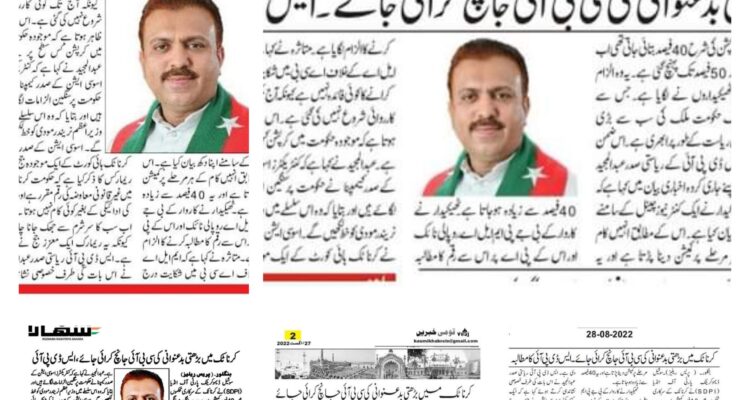 Urdu Newspaper coverage of Press Release