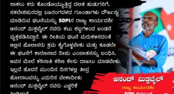 ಸಕಲೇಶಪುರದಲ್ಲಿ ದಲಿತ ಹುಡುಗನಿಗೆ ಹಲ್ಲೆ, ಸಹಿಸಲು ಸಾಧ್ಯವಿಲ್ಲ : ಆನಂದ ಮಿತ್ತಬೈಲ್