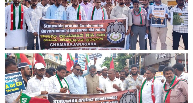 SDPI Chamarajanagar organized a protest condemning Government-sponsored NIA raids.ಸರ್ಕಾರಿ ಪ್ರಾಯೋಜಿತ NIA ದಾಳಿಯನ್ನು ಖಂಡಿಸಿ ಎಸ್‌ಡಿಪಿಐ ಚಾಮರಾಜನಗರ ವತಿಯಿಂದ ಪ್ರತಿಭಟನೆ ನಡೆಸಲಾಯಿತು