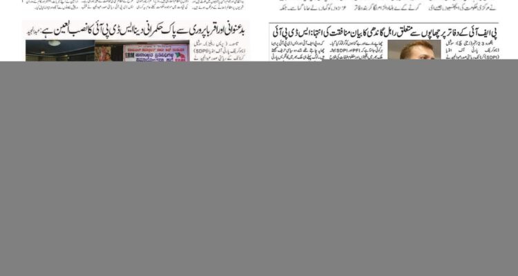 Urdu Newspaper’s coverage of Election Representatives Meet