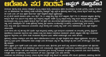 ಮುರುಘಾ ಶ್ರೀ ಅತ್ಯಾಚಾರ ಪ್ರಕರಣ:<br>ಸರ್ಕಾರ, ವಿರೋಧ ಪಕ್ಷಗಳು ನಾಚಿಕೆ ಬಿಟ್ಟು ಆರೋಪಿ ಪರ ನಿಂತಿವೆ -ಅಪ್ಸರ್ ಕೊಡ್ಲಿಪೇಟೆ<br>Chitradurga