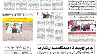 Urdu Newspapers coverage of State President Statement<br>SDPIKarnataka