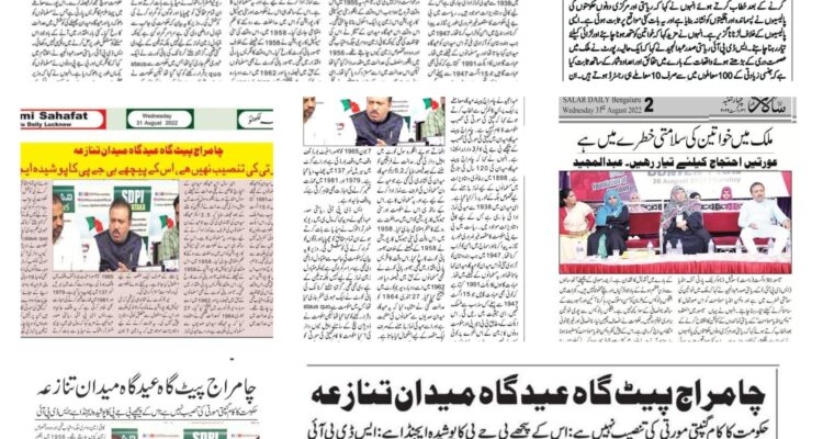 Urdu Newspapers coverage of State President StatementSDPIKarnataka