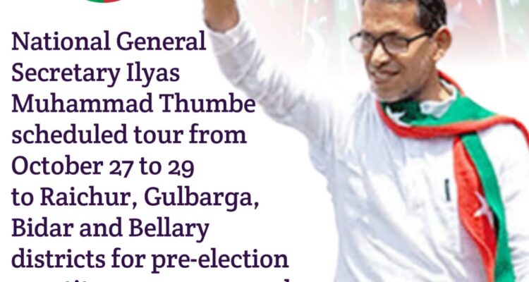 Assembly Elections -2023National General Secretary Ilyas Muhammad Thumbe scheduled tour from October 27 to 29 to Raichur, Gulbarga, Bidar and Bellary districts for pre-election constituency survey and to hear party workers’ opinion.