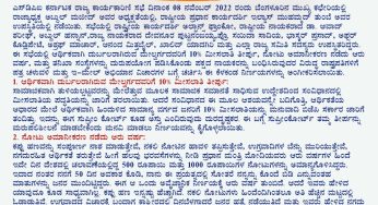 ನವೆಂಬರ್ 8 ರಂದು ಬೆಂಗಳೂರಿನಲ್ಲಿ ನಡೆದ SDPI ರಾಜ್ಯ ಕಾರ್ಯಕಾರಿಣಿ ಸಭೆ : ಮೂರು ವಿಚಾರಗಳ ಕುರಿತು ಸಭೆಯಲ್ಲಿ ನಿರ್ಣಯ.
