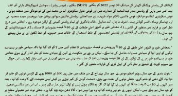 ریاستی ورکنگ کمیٹی اجلاس<br>کرناٹک کی ریاستی ورکنگ کمیٹی کی میٹنگ 08 نومبر 2022 کو بنگلور (SDPI) بنگلور – (پریس ریلیز)۔