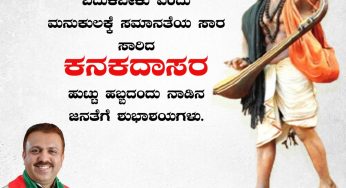 ಕುಲಗಳ ಹೆಸರಲ್ಲಿ ಬಡಿದಾಡದೆ<br>ಮನುಷ್ಯರೆಲ್ಲರೂ ಒಂದಾಗಿ<br>ಬದುಕಬೇಕು ಎಂದು<br>ಮನುಕುಲಕ್ಕೆ ಸಮಾನತೆಯ ಸಾರ ಸಾರಿದ<br>ಕನಕದಾಸರ<br>ಹುಟ್ಟು ಹಬ್ಬದಂದು ನಾಡಿನ ಜನತೆಗೆ ಶುಭಾಶಯಗಳು.<br>~ಅಬ್ದುಲ್ ಮಜೀದ್,<br>ರಾಜ್ಯಾಧ್ಯಕ್ಷರು, ಎಸ್‌ಡಿಪಿಐ ಕರ್ನಾಟಕ<br>KanakadasaJayanti #kanakadasaJayanthi