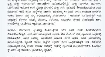 ನಿರ್ಣಯ-2<br>ಕೇಂದ್ರ ಮತ್ತು ರಾಜ್ಯ ಬಿಜೆಪಿ ಸರಕಾರಗಳಿಂದ ಕಠಿಣ ಕಾನೂನುಗಳ ದುರ್ಬಳಕೆ ಮೂಲಕ ತನಿಖಾ ಸಂಸ್ಥೆಗಳ ವಿಕೃತಿ