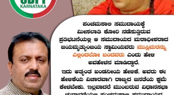 ಪಂಚಮಸಾಲಿ ಸಮುದಾಯಕ್ಕೆ ಮೀಸಲಾತಿ ಕೋರಿ ನಡೆಸುತ್ತಿರುವ ಪ್ರತಿಭಟನೆಯಲ್ಲಿ ಆ ಸಮುದಾಯದ ಮಠಾಧೀಶರಾದ ಜಯಮೃತ್ಯುಂಜಯ ಸ್ವಾಮಿಯವರು ಮುಸ್ಲಿಮರನ್ನು ಎಲ್ಲಿಂದಲೋ ಬಂದವರು ಎಂದು ಹೇಳಿ ಅವಹೇಳನ ಮಾಡಿದ್ದಾರೆ. ಇದು ಅತ್ಯಂತ ಖಂಡನೀಯ ಹೇಳಿಕೆ.<br>ಅವರು ಈ ಹೇಳಿಕೆಯ ವಿಚಾರವಾಗಿ ರಾಜ್ಯದ ಜನತೆಯ ಕ್ಷಮೆ ಕೇಳಬೇಕು. ಇಲ್ಲವಾದರೆ ಮುಂಬರುವ ವಿಧಾನಸಭಾ ಚುನಾವಣೆಯಲ್ಲಿ ಪಂಚಮಸಾಲಿ ಸಮುದಾಯದ ಅಭ್ಯರ್ಥಿಗಳು ಎಲ್ಲೆಲ್ಲ ಸ್ಪರ್ಧೆ ಮಾಡುತ್ತಾರೋ ಅಲ್ಲೆಲ್ಲ ಮುಸ್ಲಿಂ ಸಮುದಾಯ ಅವರ ವಿರುದ್ಧ ಮತ ನೀಡಲಿದೆ.<br>ಅಬ್ದುಲ್ ಮಜೀದ್<br>ರಾಜ್ಯಾಧ್ಯಕ್ಷ,<br>ಸೋಶಿಯಲ್ ಡೆಮಾಕ್ರಟಿಕ್ ಪಾರ್ಟಿ ಆಫ್ ಇಂಡಿಯಾ -ಕರ್ನಾಟಕ