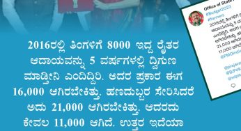 2016ರಲ್ಲಿ ತಿಂಗಳಿಗೆ 8000 ಇದ್ದ ರೈತರ ಆದಾಯವನ್ನು 5 ವರ್ಷಗಳಲ್ಲಿ ದ್ವಿಗುಣ ಮಾಡ್ತೀನಿ ಎಂದಿದ್ದಿರಿ. ಅದರ ಪ್ರಕಾರ ಈಗ 16,000 ಆಗಿರಬೇಕಿತ್ತು. ಹಣದುಬ್ಬರ ಸೇರಿಸಿದರೆ ಅದು 21,000 ಆಗಿರಬೇಕಿತ್ತು. ಆದರದು ಕೇವಲ 11,000 ಆಗಿದೆ. ಉತ್ತರ ಇದೆಯಾ ಮೋದಿಯವರೇ ?<br>~ಅಬ್ದುಲ್ ಮಜೀದ್,<br>ರಾಜ್ಯಾಧ್ಯಕ್ಷರು, ಎಸ್‌ಡಿಪಿಐ ಕರ್ನಾಟಕ