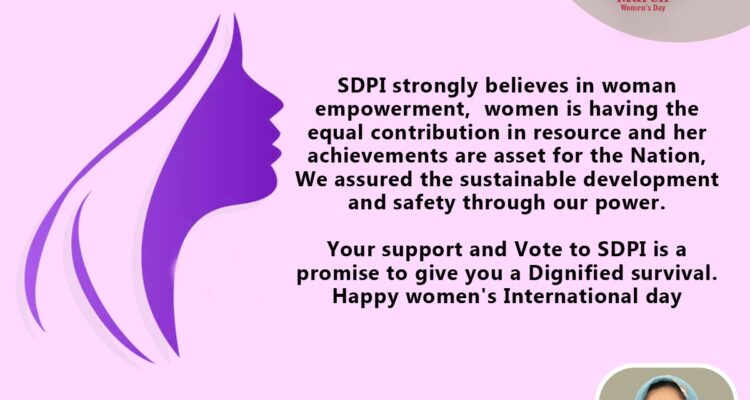 HAPPY INTERNATIONAL WOMEN’S DAYSDPI strongly believes in woman empowerment, women is having the equal contribution in resource and her achievements are asset for the Nation, We assured the sustainable development and safety through our power.Your support and Vote to SDPI is a promise to give you a Dignified survival. Happy women’s International day~Prof. Sadia Syeda,SDPI State Vice President