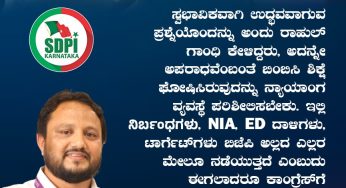 ಸ್ವಭಾವಿಕವಾಗಿ ಉದ್ಭವವಾಗುವ ಪ್ರಶ್ನೆಯೊಂದನ್ನು ಅಂದು ರಾಹುಲ್ ಗಾಂಧಿ ಕೇಳಿದ್ದರು, ಅದನ್ನೇ ಅಪರಾಧವೆಂಬಂತೆ ಬಿಂಬಿಸಿ ಶಿಕ್ಷೆ ಘೋಷಿಸಿರುವುದನ್ನು ನ್ಯಾಯಾಂಗ ವ್ಯವಸ್ಥೆ ಪರಿಶೀಲಿಸಬೇಕು