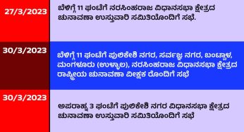 ಎಸ್ಟಿಪಿಐ ರಾಜ್ಯ ಚುನಾವಣಾ ಉಸ್ತುವಾರಿ ಅಪ್ಸರ್ ಕೊಡ್ಲಿಪೇಟೆ ಹಾಗೂ ರಾಷ್ಟ್ರೀಯ ಚುನಾವಣಾ ವೀಕ್ಷಕರಾದ ದೆಹೆಲಾನ್ ಬಾಖವಿ ಯವರ ಪ್ರವಾಸದ ವಿವರ