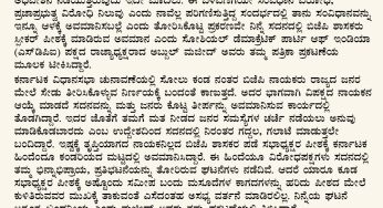 ಪತ್ರಿಕಾ ಪ್ರಕಟಣೆ 20-07-2023