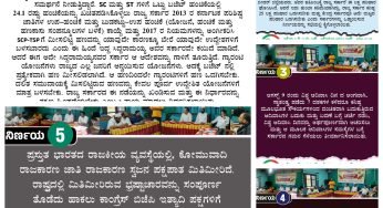 ಸೋಶಿಯಲ್ ಡೆಮಾಕ್ರಟಿಕ್ ಪಾರ್ಟಿ ಆಫ್ ಇಂಡಿಯಾ ಕರ್ನಾಟಕ ರಾಜ್ಯ ಕಾರ್ಯದರ್ಶಿ ಮಂಡಳಿಯ ಎರಡು ದಿನಗಳ (ದಿನಾಂಕ 01.08.2023- 02.03.2023) ಸಭೆಯಲ್ಲಿ ಕೈಗೊಂಡ ನಿರ್ಣಯಗಳು.