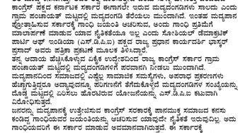ಗ್ರಾಮ, ಗ್ರಾಮದಲ್ಲೂ ಮದ್ಯದಂಗಡಿ ತೆರೆಯಲು ಹೊರಟಿರುವ ಕಾಂಗ್ರೆಸ್ ಸರ್ಕಾರಕ್ಕೆ ಗಾಂಧಿ ಜಯಂತಿ ಆಚರಿಸುವ ನೈತಿಕತೆ ಇಲ್ಲ: ಭಾಸ್ಕರ್ ಪ್ರಸಾದ್ ಎಸ್.ಡಿ.ಪಿ.ಐ ರಾಜ್ಯ ಪ್ರಧಾನ ಕಾರ್ಯದರ್ಶಿ