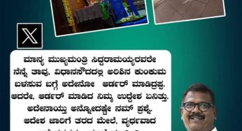 ಮಾನ್ಯ ಮುಖ್ಯಮಂತ್ರಿ Siddaramaiah ನವರೇ,