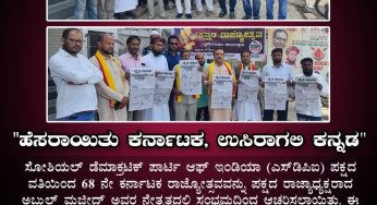 68 ನೇ ಕರ್ನಾಟಕ ರಾಜ್ಯೋತ್ಸವ ಆಚರಣೆ
