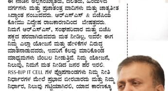 ಮಾನ್ಯ ಮುಖ್ಯಮಂತ್ರಿ ಸಿದ್ದರಾಮಯ್ಯನವರೇ ಮತ್ತು ಉಪಮುಖ್ಯಮಂತ್ರಿ ಡಿಕೆ ಶಿವಕುಮಾರ್ ರವರೇ,<br />ಈ ಬಾರಿ ನಿಮಗೆ 1 ಕೋಟಿ 67 ಲಕ್ಷ ಮತ ಕೊಟ್ಟು 135 ಸೀಟು ಕೊಟ್ಟವರು, ಈ ನಾಡಿನ ಅಲ್ಪಸಂಖ್ಯಾತರು, ದಲಿತರು, ಹಿಂದುಳಿದ ವರ್ಗಗಳು ಮತ್ತು ಪ್ರಜಾತಂತ್ರ ವಾದಿಗಳು ಮತ್ತು ಜಾತ್ಯತೀತ ಸಿದ್ಧಾoತ ನಂಬುವವರು. RSS & BJP ಯ ಕೋಮು ವಿದ್ವೇಷ ರಾಜಕಾರಣದಿಂದ ಬೇಷತ್ತವರು.