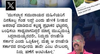 “ಮುಸಲ್ಮಾನ ಸಮುದಾಯದ ಮಹಿಳೆಯರಿಗೆ ದಿನಕೊಬ್ಬ ಗಂಡ ಇದ್ದ! ಎಂದು ಹೇಳಿಕೆ ನೀಡುವ ಅಪರಾಧ ಮಾಡಿರುವ ಕಲ್ಲಡ್ಕ ಪ್ರಭಾಕರ ಭಟ್ಟನನ್ನು ಬಂಧಿಸಲು ಸಾಧ್ಯವಾಗದಿದ್ದರೆ ಮಾನ್ಯ ಮುಖ್ಯಮಂತ್ರಿ ಸಿದ್ದರಾಮಯ್ಯರವರೇ, ನಿಮ್ಮದು ರಣಹೇಡಿ ಸರ್ಕಾರ ಎಂದು ಒಪ್ಪಿಕೊಳ್ಳಿ. ಮತ್ತು ಆ ರಣಹೇಡಿ ಸರ್ಕಾರದ ರಣಧೀರರು ತಾವೇ ಎಂಬ ಲೇಬಲನ್ನು ನಿಮ್ಮ ಹಣೆಗೆ ಅಂಟಿಸಿಕೊಳ್ಳಿ.”