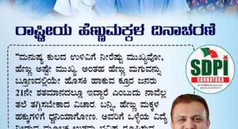 ರಾಷ್ಟ್ರೀಯ ಹೆಣ್ಣುಮಕ್ಕಳ ದಿನಾಚರಣೆ
