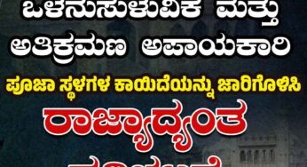 ಜ್ಞಾನವಾಪಿ ಮಸೀದಿ – ರಾಜ್ಯದಾದ್ಯಂತ ಪ್ರತಿಭಟನೆ