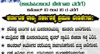 ಯೂ -ಟರ್ನ್ ರಾಜ್ಯ ಸರ್ಕಾರದ ವಿರುದ್ಧ