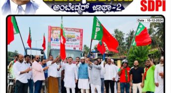 ಉಡುಪಿ ಜಿಲ್ಲೆಯ ಹೆಜಮಾಡಿ ಟೋಲ್ ಗೇಟಿನಲ್ಲಿ ಚಲೋ ಬೆಳಗಾವಿ ಅಂಬೇಡ್ಕರ್ ಜಾಥಾ-2 ಕ್ಕೇ ಚಾಲನೆ