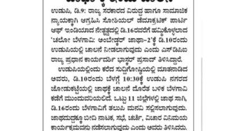 ‘ಚಲೋ ಬೆಳಗಾವಿ: ಅಂಬೇಡ್ಕರ್ ಜಾಥಾ ‘ಕ್ಕೆ ಇಂದು ಚಾಲನೆ